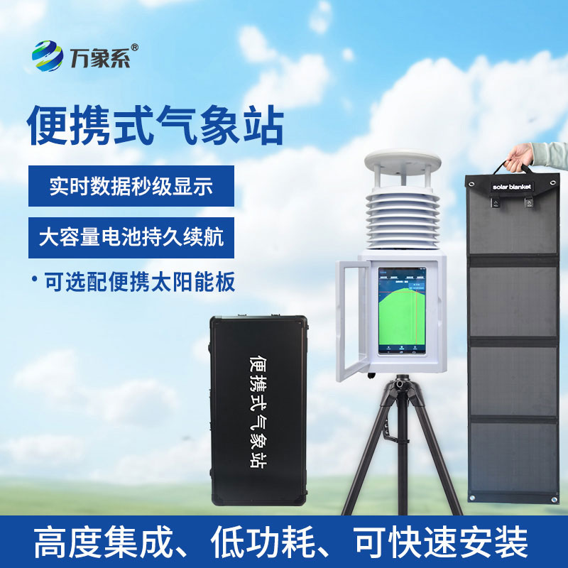 應急移動自動氣象站如何讀懂災害現場的天空？
